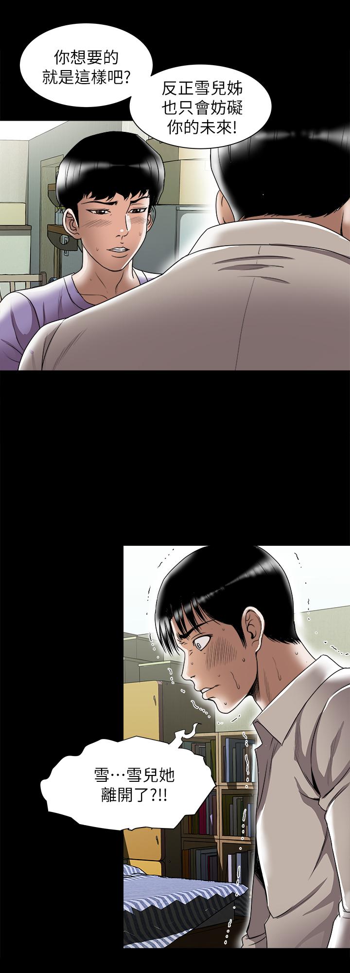 《別人的老婆》漫画 第79話(第2季)-應該可以3P吧