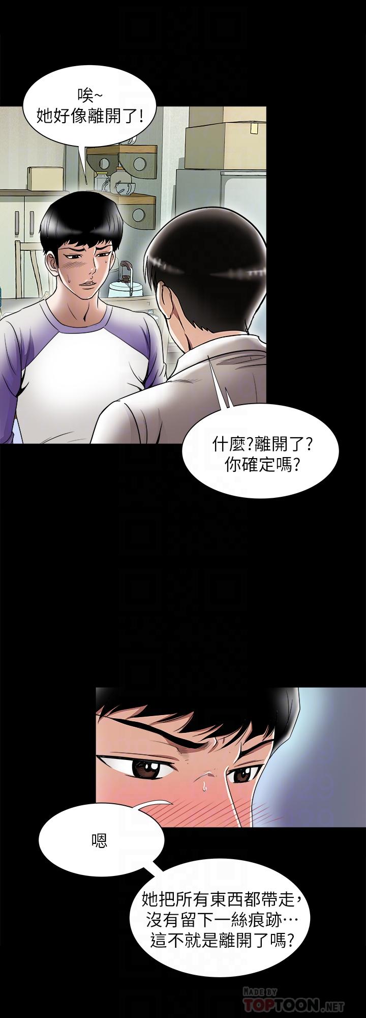 《別人的老婆》漫画 第79話(第2季)-應該可以3P吧