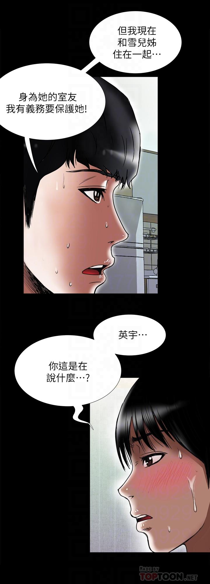 《別人的老婆》漫画 第79話(第2季)-應該可以3P吧
