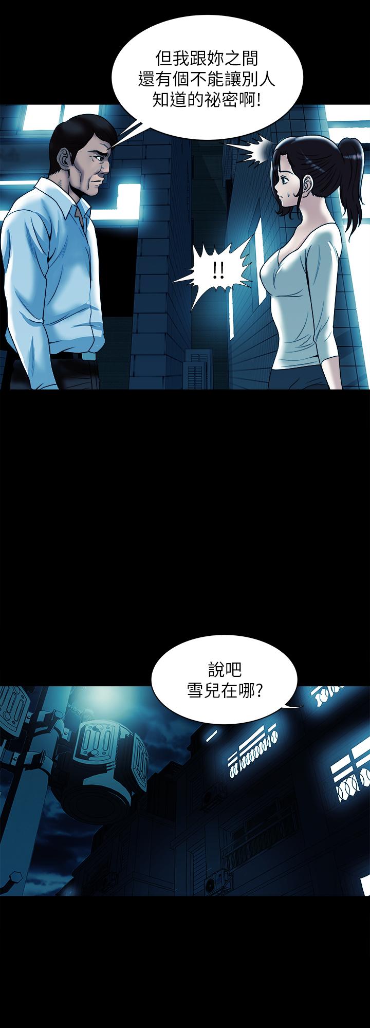 《別人的老婆》漫画 第79話(第2季)-應該可以3P吧