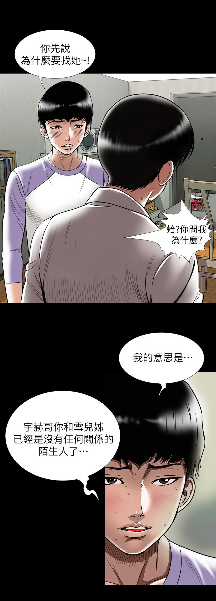 《別人的老婆》漫画 第79話(第2季)-應該可以3P吧