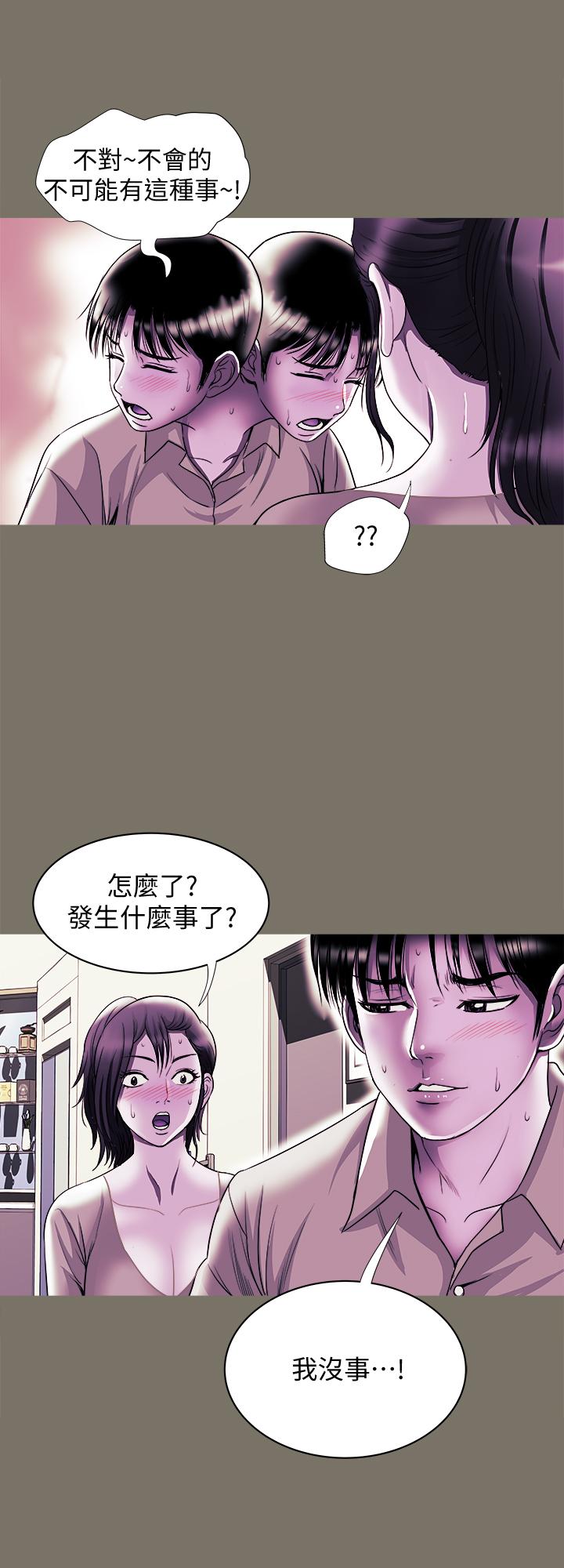 《別人的老婆》漫画 第80話(第2季)-不是說只愛我一人，怎麼能...