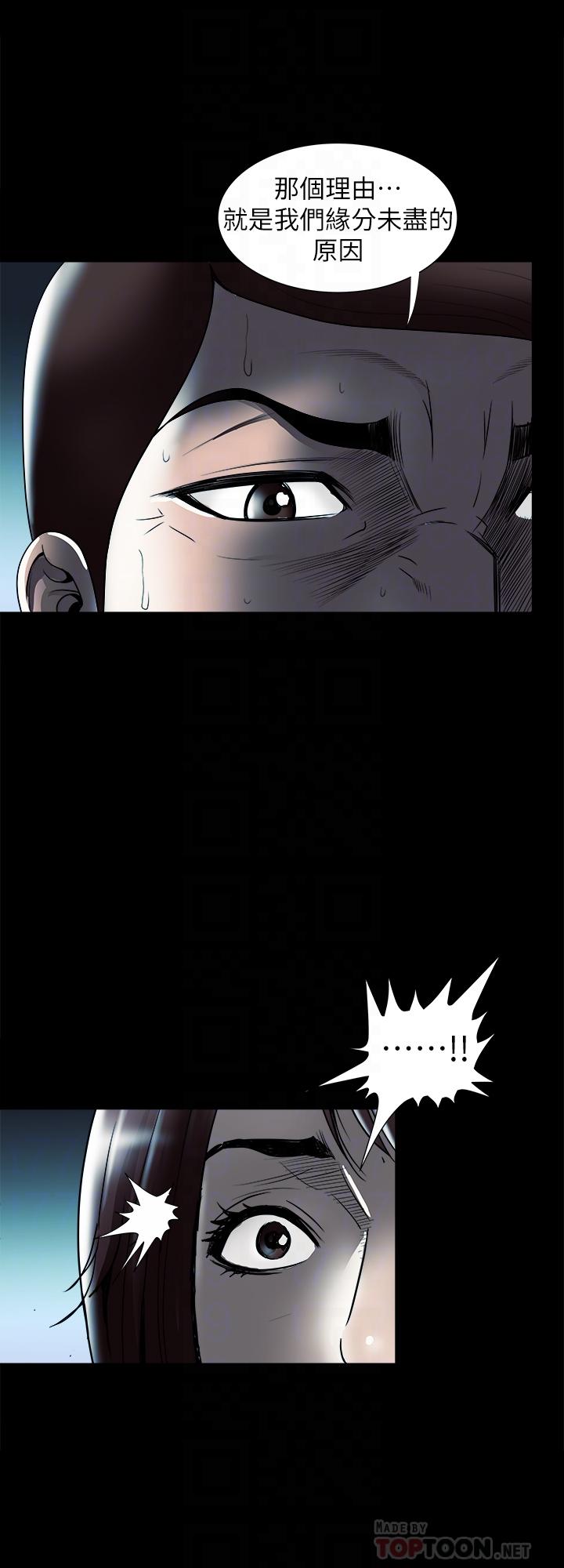 《別人的老婆》漫画 第80話(第2季)-不是說只愛我一人，怎麼能...