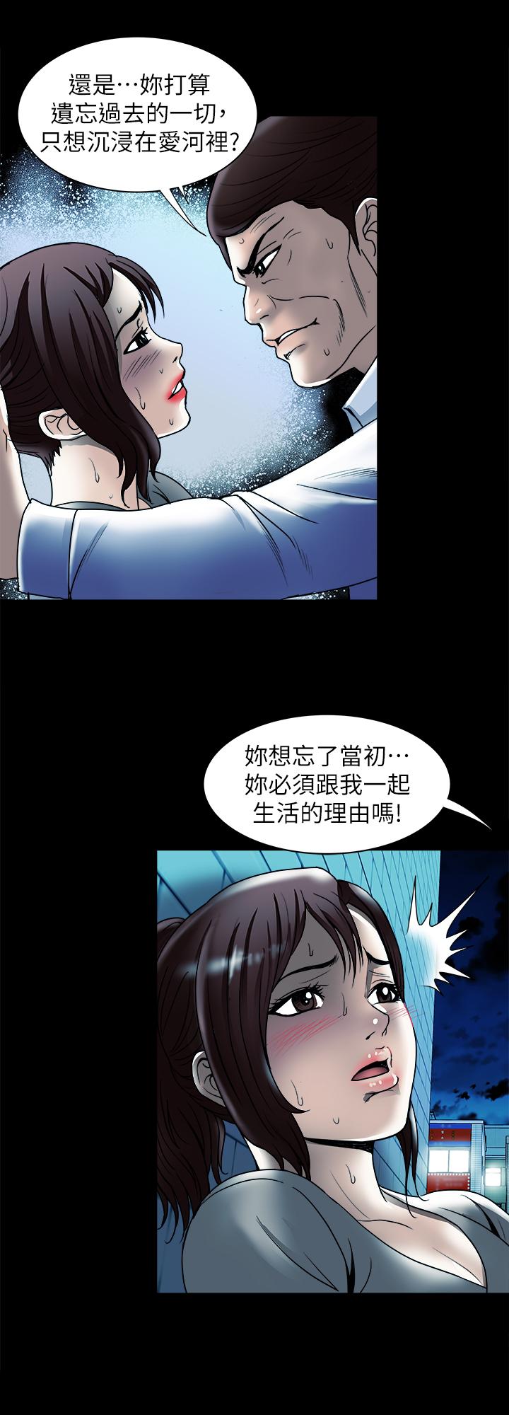 《別人的老婆》漫画 第80話(第2季)-不是說只愛我一人，怎麼能...