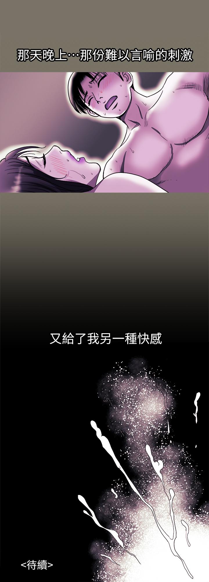 《別人的老婆》漫画 第80話(第2季)-不是說只愛我一人，怎麼能...