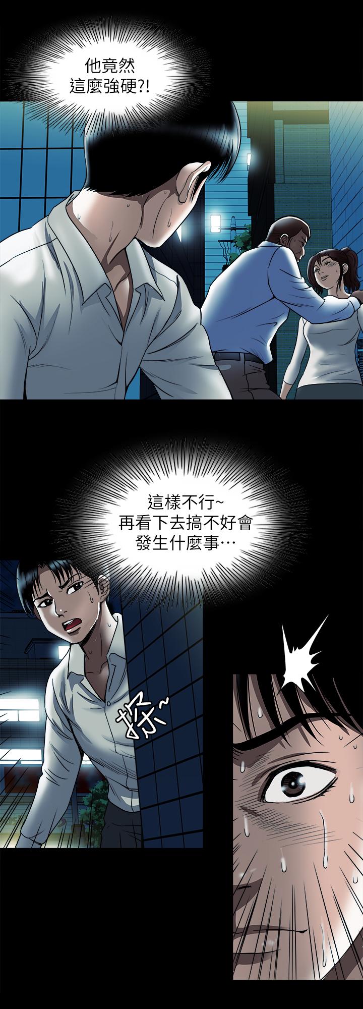《別人的老婆》漫画 第80話(第2季)-不是說只愛我一人，怎麼能...