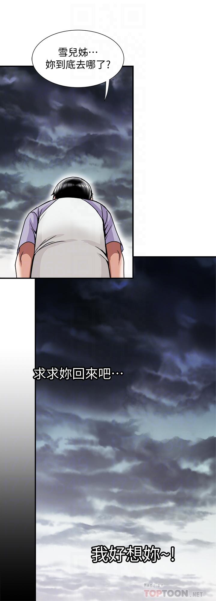 《別人的老婆》漫画 第81話(第2季)-雪兒姐現在是我的女人了