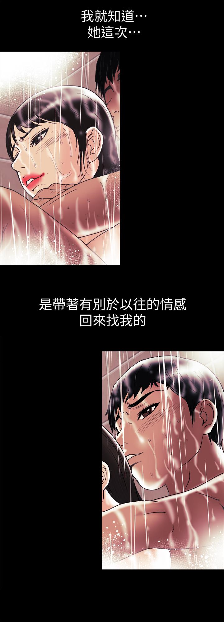 《別人的老婆》漫画 第81話(第2季)-雪兒姐現在是我的女人了