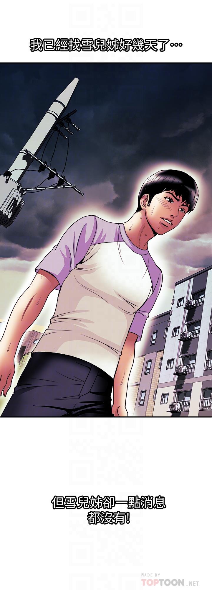 《別人的老婆》漫画 第81話(第2季)-雪兒姐現在是我的女人了