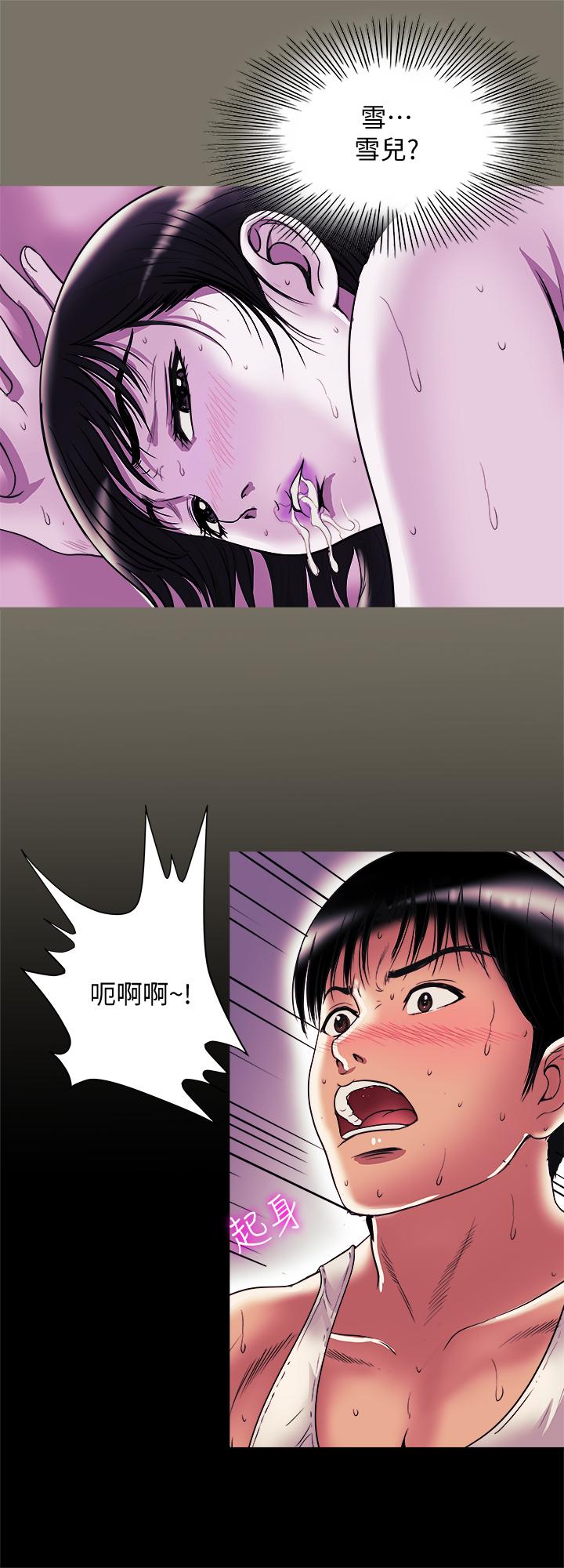 《別人的老婆》漫画 第81話(第2季)-雪兒姐現在是我的女人了