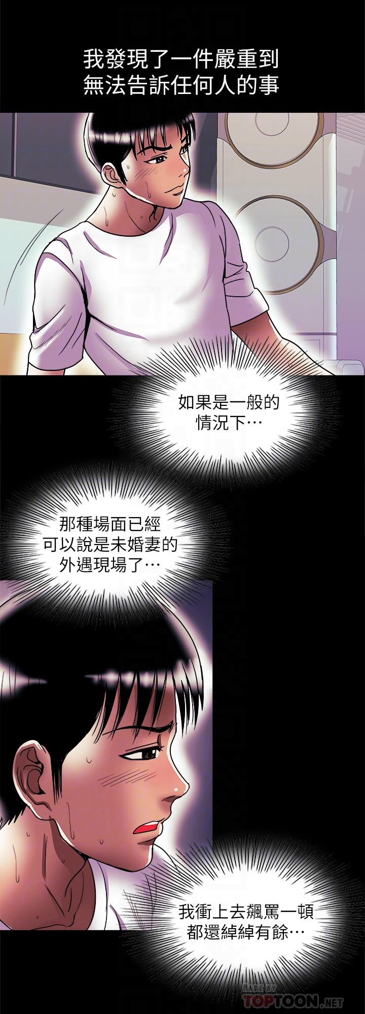 《別人的老婆》漫画 第82話(第2季)-請你以後把我當成男人
