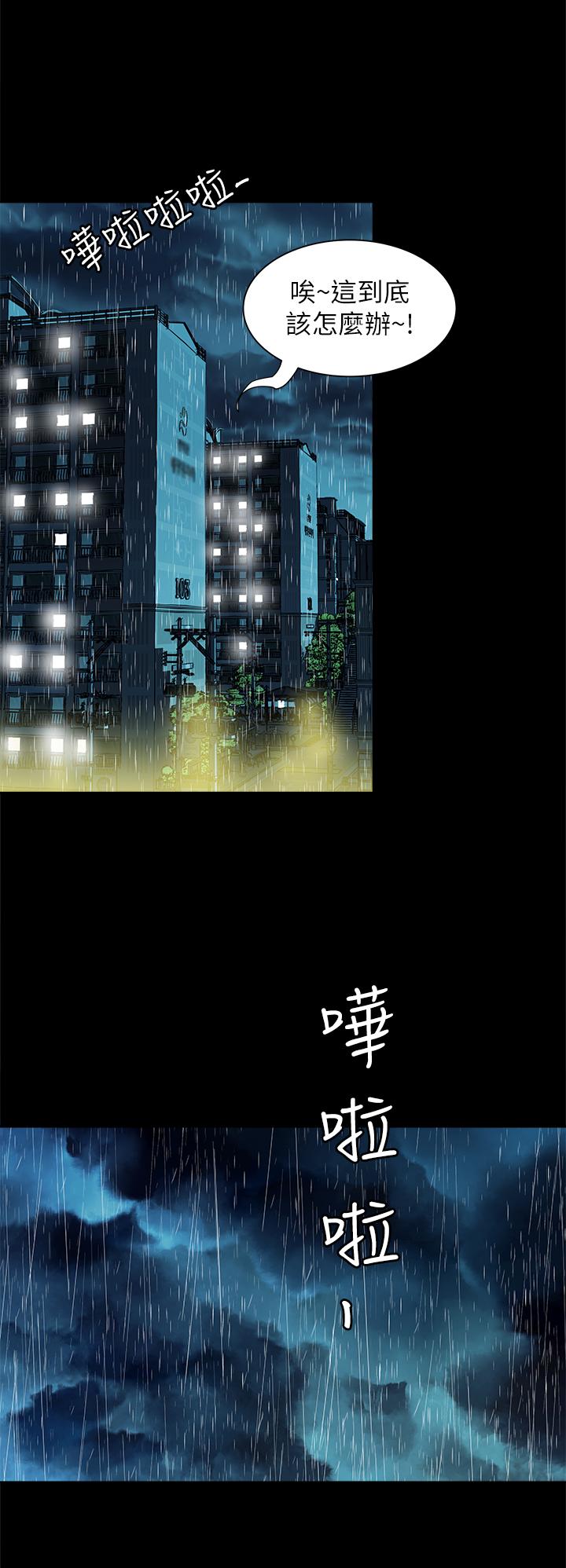 《別人的老婆》漫画 第82話(第2季)-請你以後把我當成男人