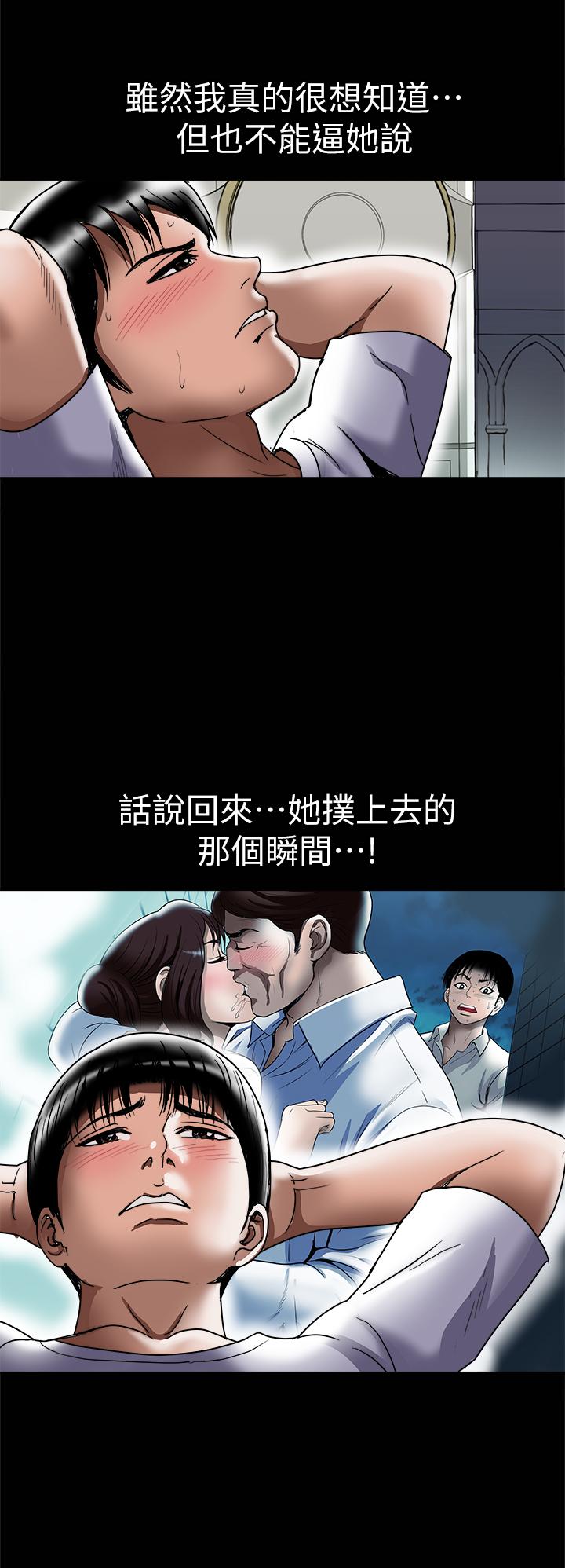 《別人的老婆》漫画 第82話(第2季)-請你以後把我當成男人
