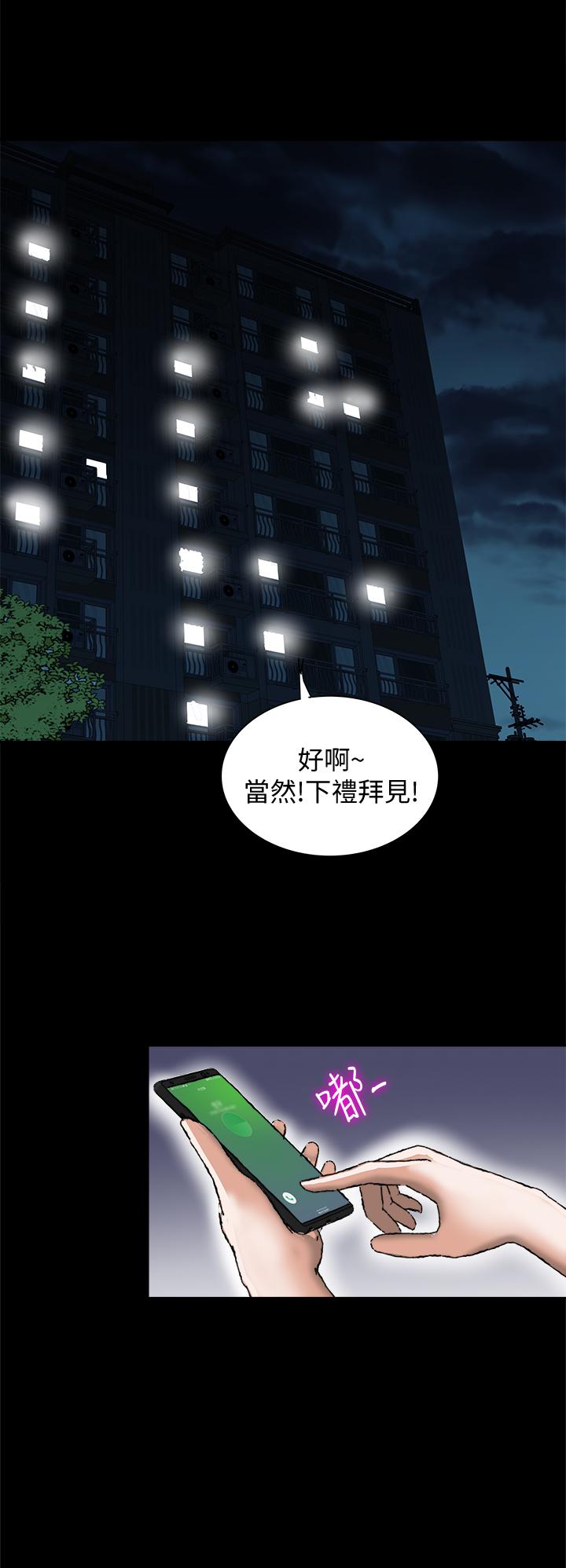《別人的老婆》漫画 第82話(第2季)-請你以後把我當成男人