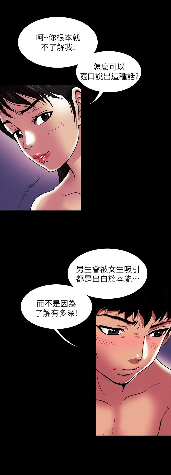 《別人的老婆》漫画 第82話(第2季)-請你以後把我當成男人