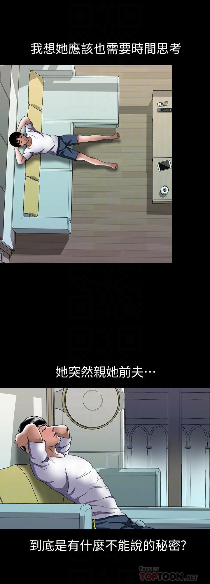 《別人的老婆》漫画 第82話(第2季)-請你以後把我當成男人