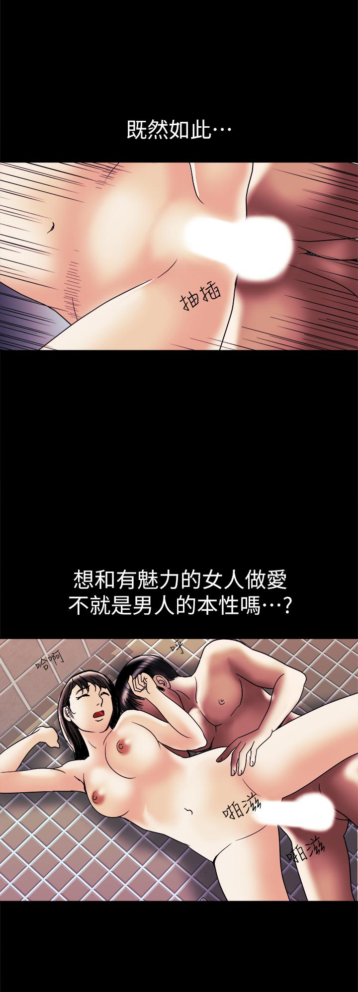 《別人的老婆》漫画 第82話(第2季)-請你以後把我當成男人