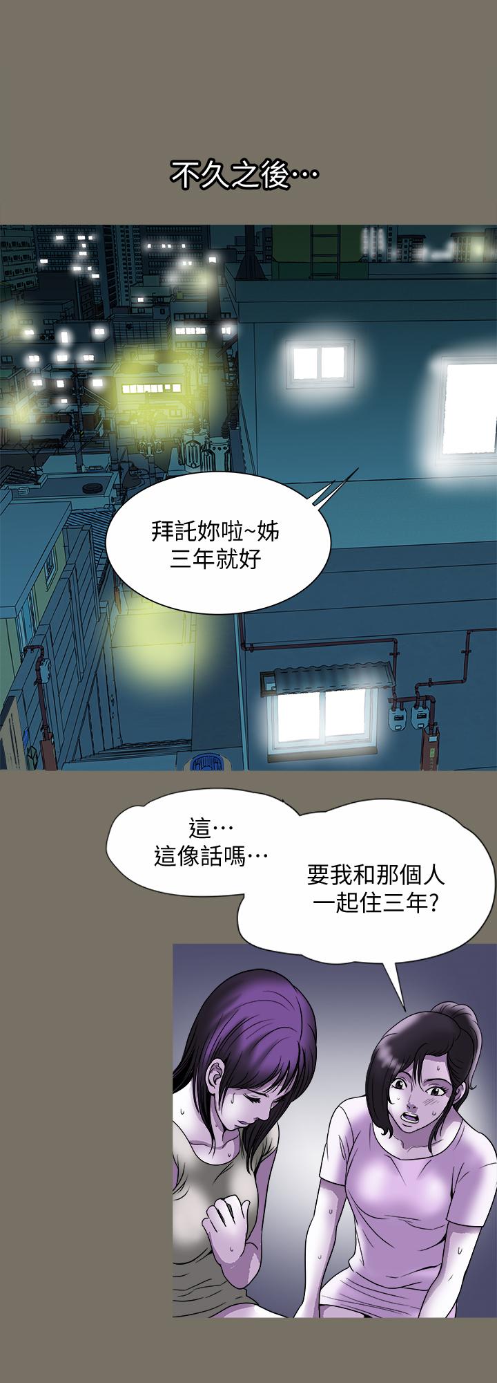 《別人的老婆》漫画 第83話(第2季)-姐姐為了妹妹犧牲肉體