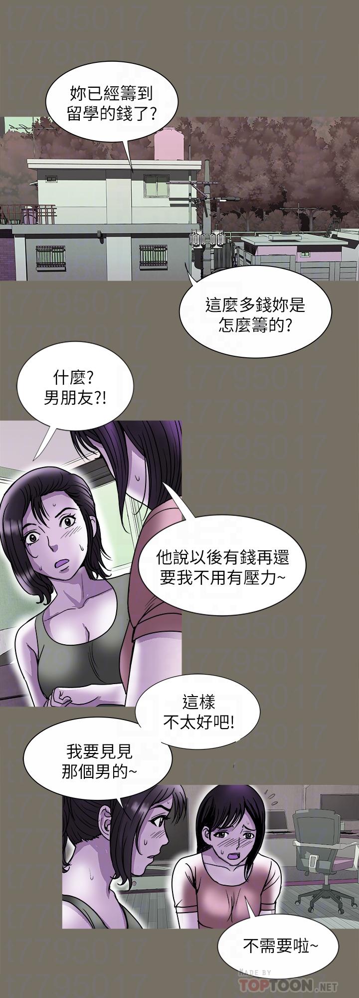 《別人的老婆》漫画 第83話(第2季)-姐姐為了妹妹犧牲肉體