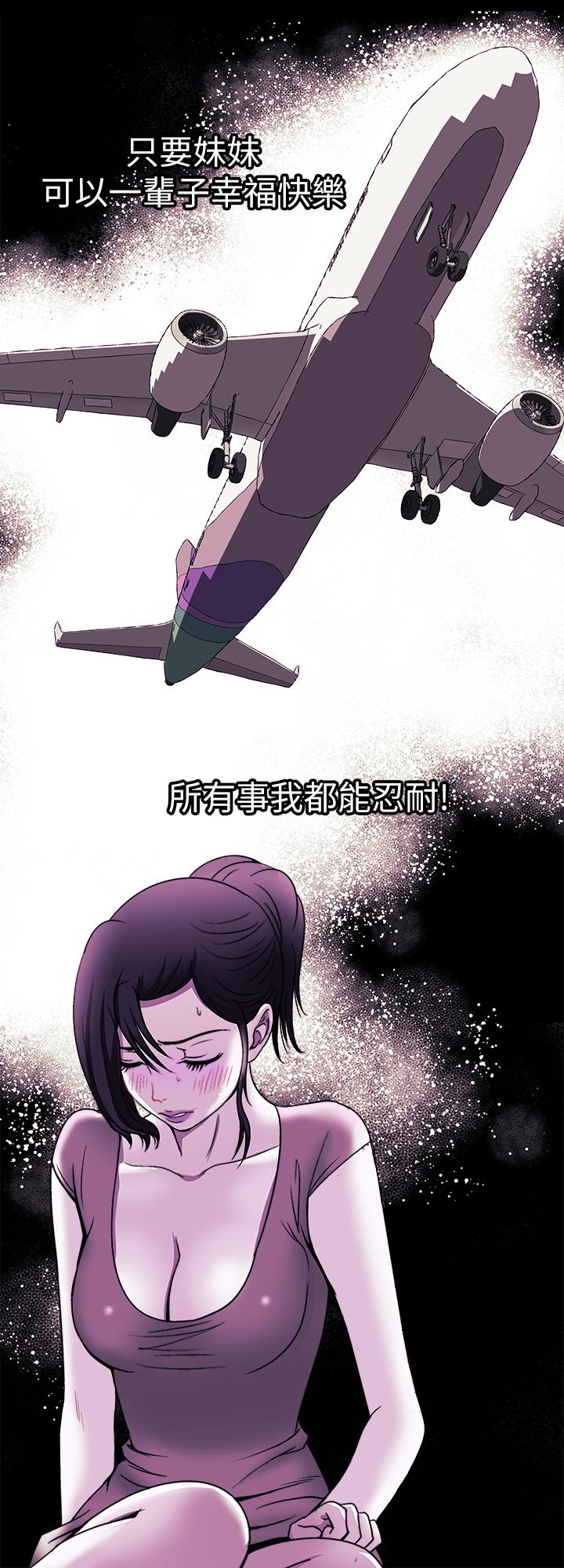 《別人的老婆》漫画 第83話(第2季)-姐姐為了妹妹犧牲肉體