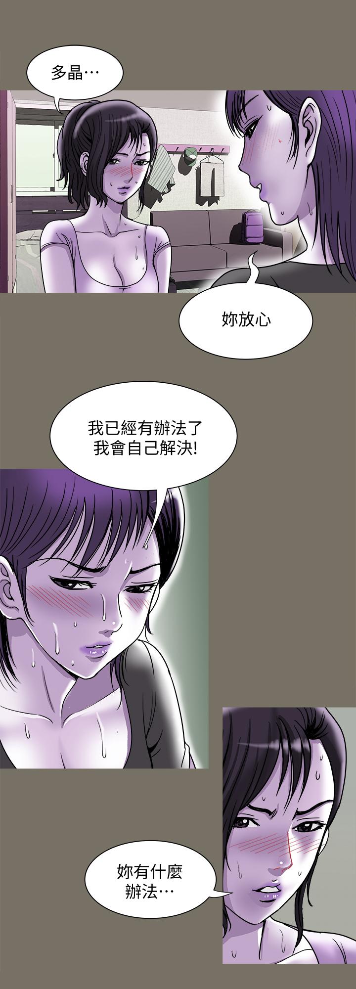 《別人的老婆》漫画 第83話(第2季)-姐姐為了妹妹犧牲肉體
