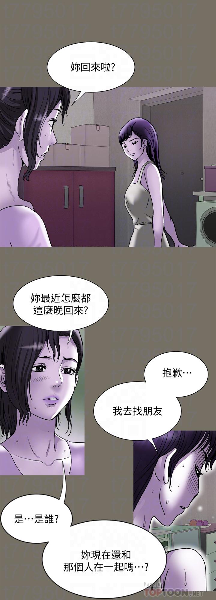 《別人的老婆》漫画 第83話(第2季)-姐姐為了妹妹犧牲肉體