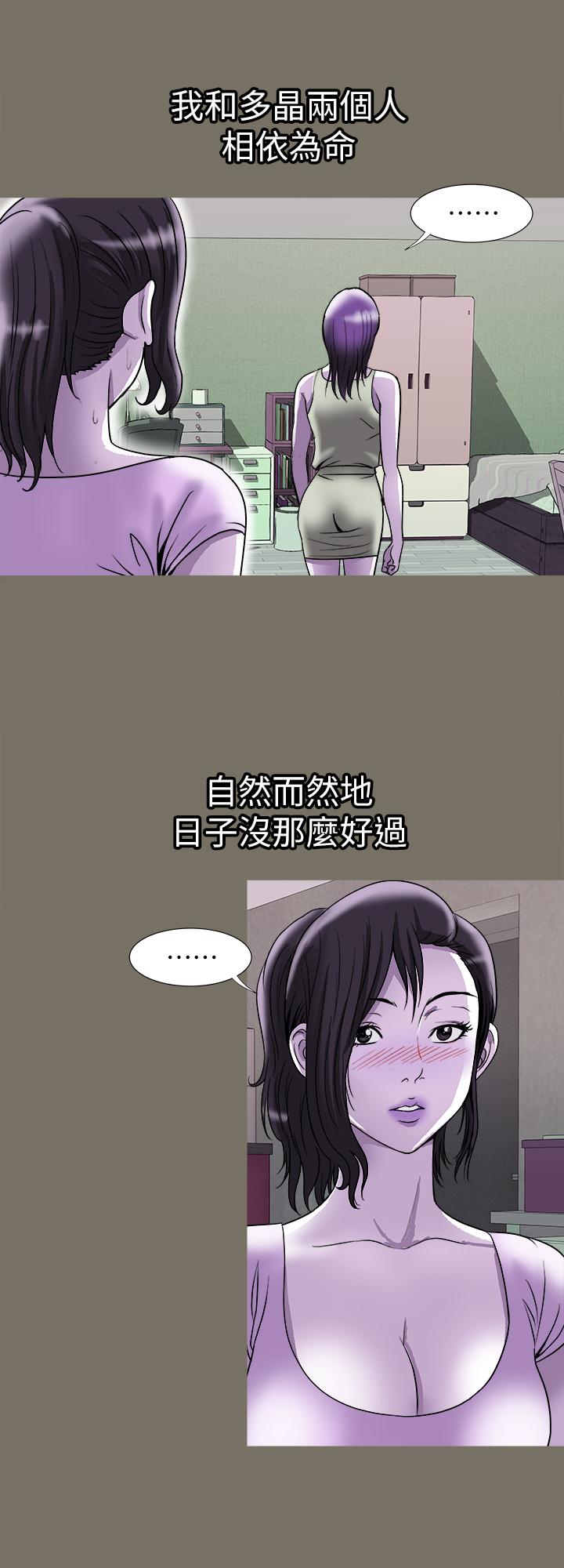 《別人的老婆》漫画 第83話(第2季)-姐姐為了妹妹犧牲肉體
