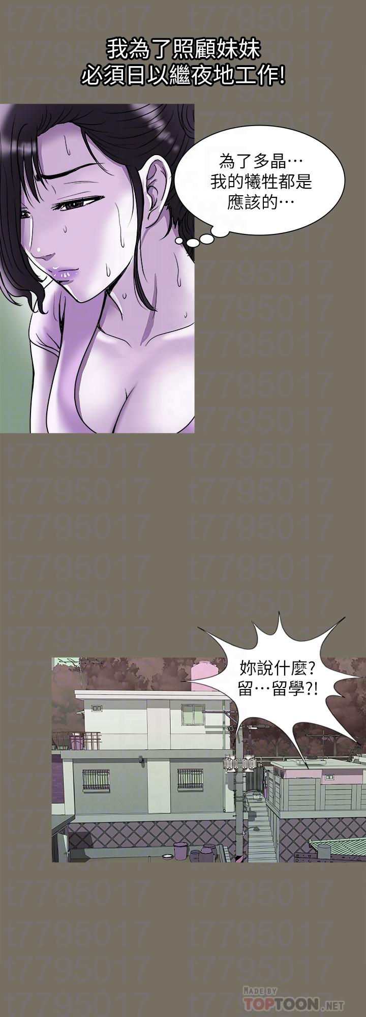 《別人的老婆》漫画 第83話(第2季)-姐姐為了妹妹犧牲肉體