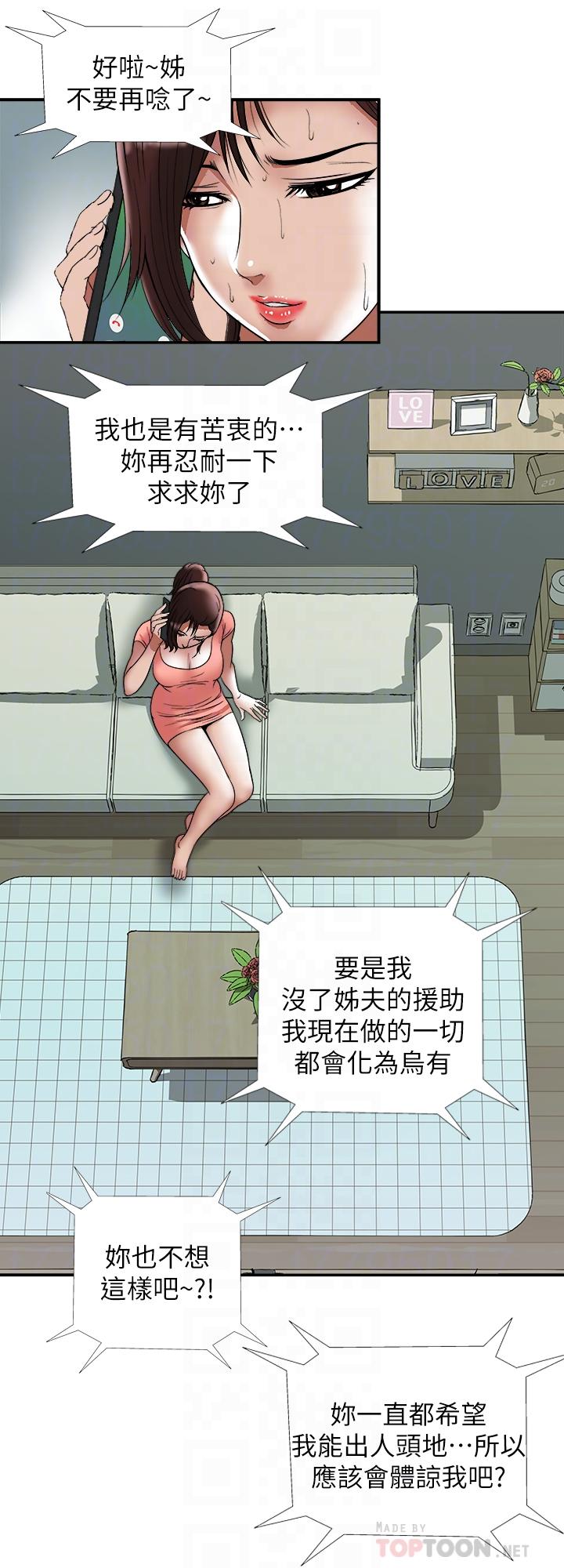 《別人的老婆》漫画 第83話(第2季)-姐姐為了妹妹犧牲肉體