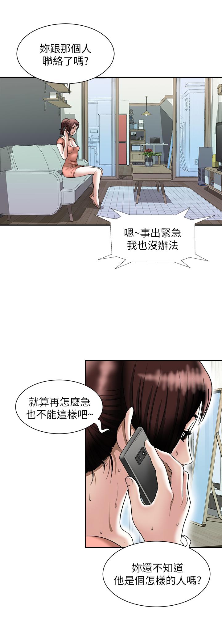 《別人的老婆》漫画 第83話(第2季)-姐姐為了妹妹犧牲肉體