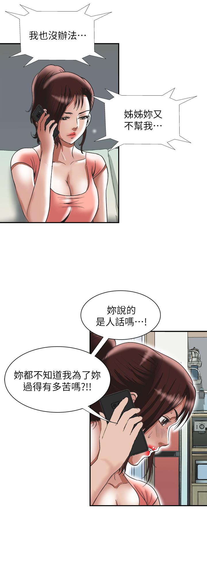 《別人的老婆》漫画 第83話(第2季)-姐姐為了妹妹犧牲肉體