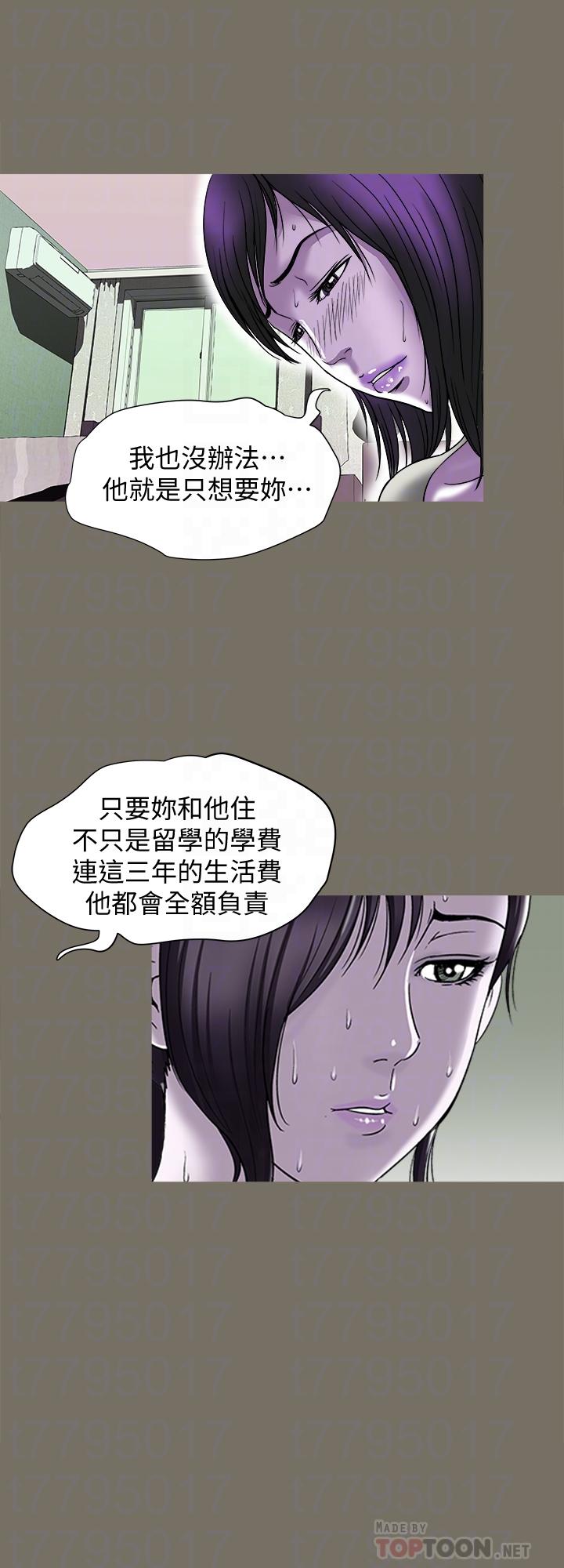 《別人的老婆》漫画 第83話(第2季)-姐姐為了妹妹犧牲肉體