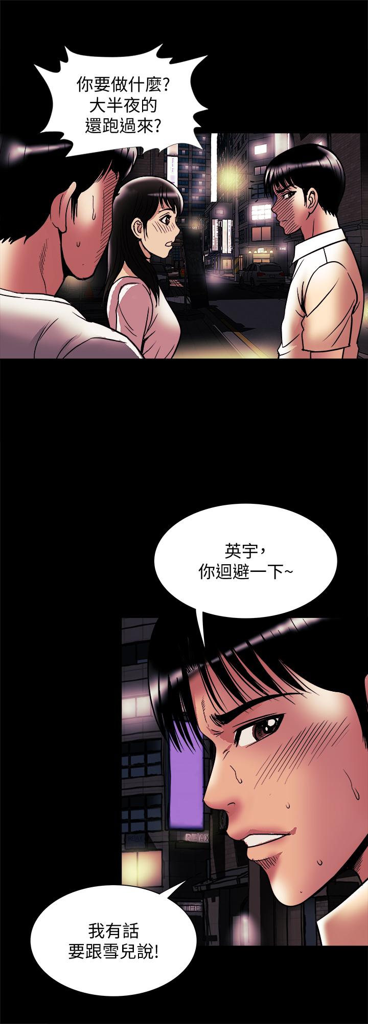 《別人的老婆》漫画 第84話(第2季)-別的女人更令人垂涎