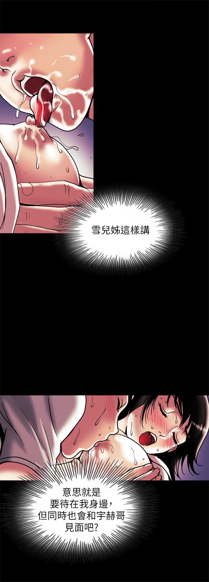 《別人的老婆》漫画 第84話(第2季)-別的女人更令人垂涎