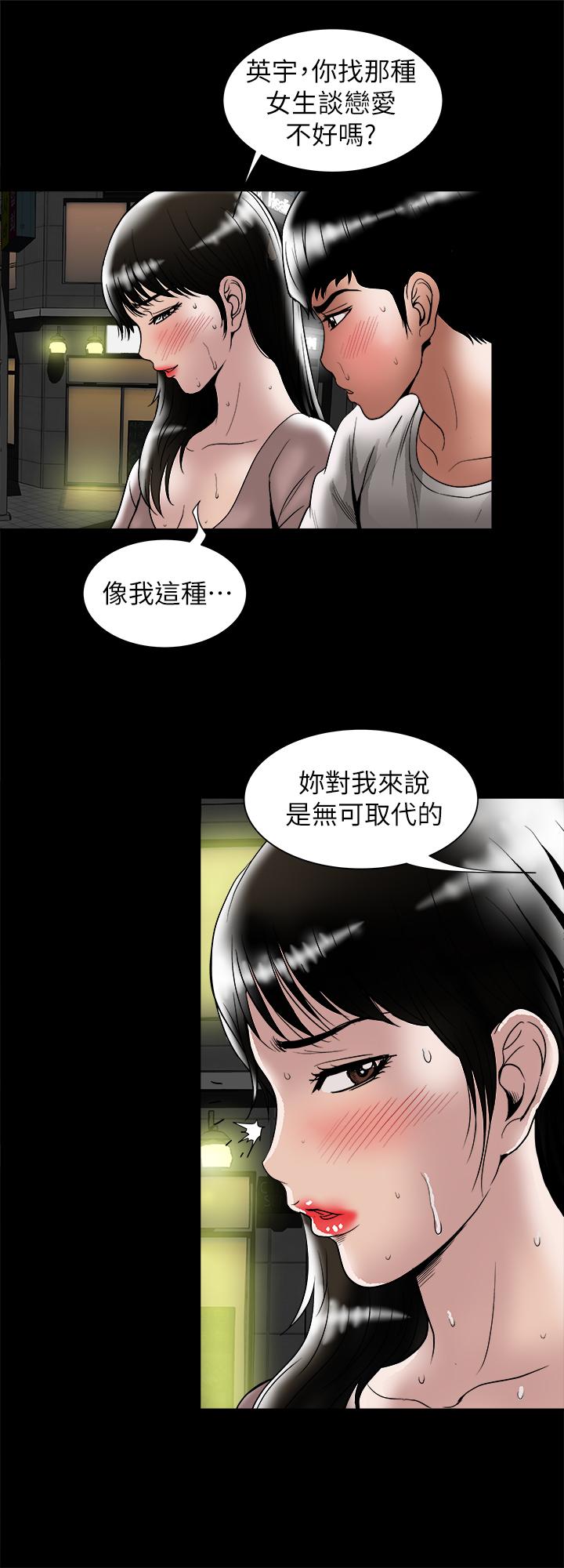 《別人的老婆》漫画 第84話(第2季)-別的女人更令人垂涎