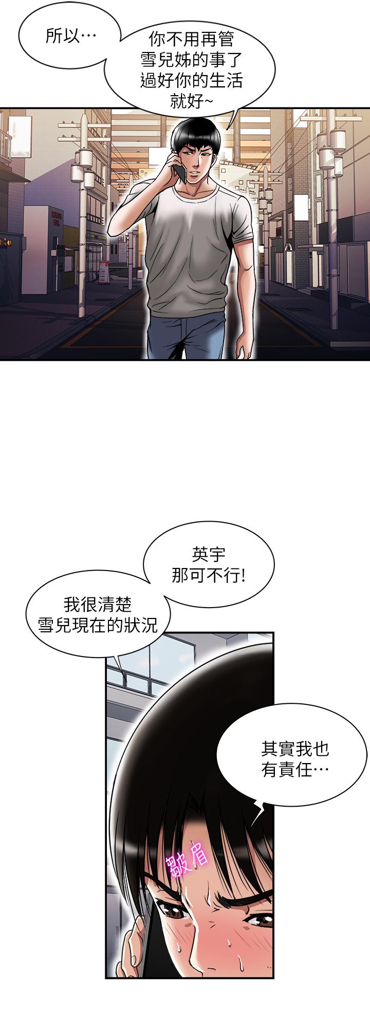《別人的老婆》漫画 第84話(第2季)-別的女人更令人垂涎