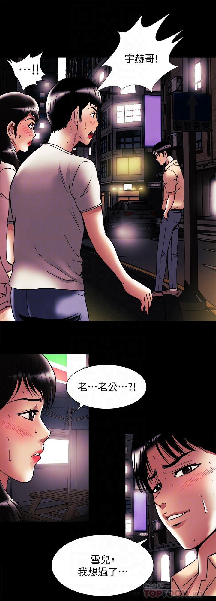 《別人的老婆》漫画 第84話(第2季)-別的女人更令人垂涎