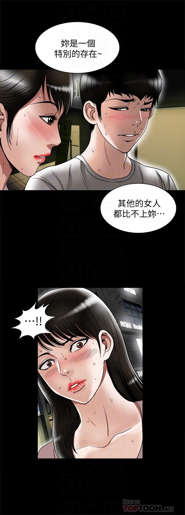 《別人的老婆》漫画 第84話(第2季)-別的女人更令人垂涎