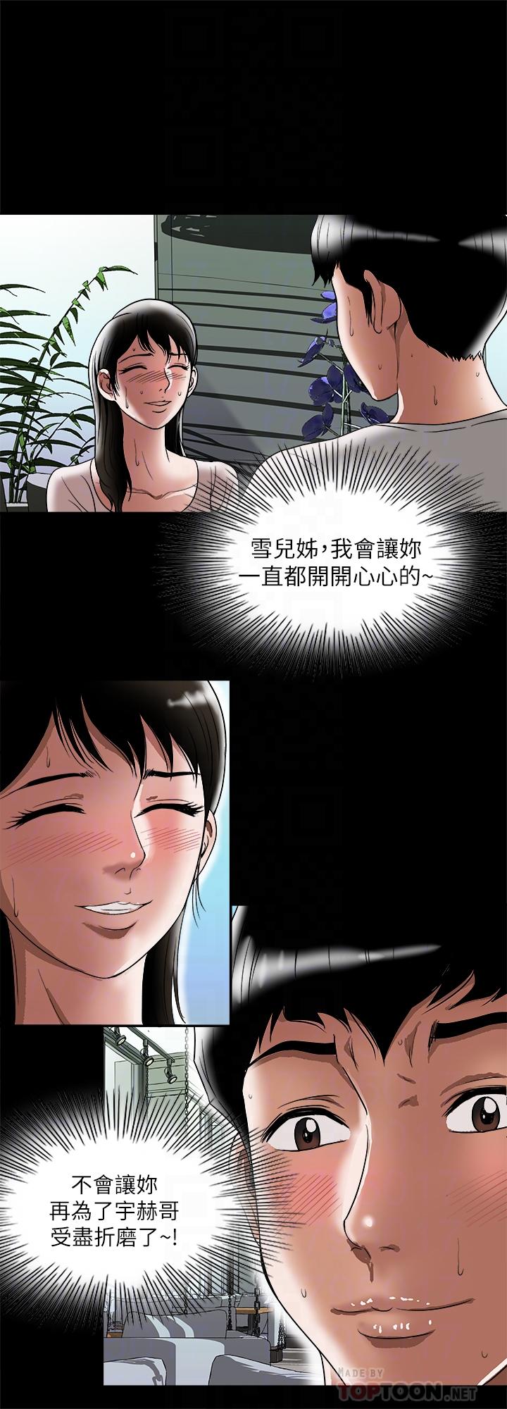 《別人的老婆》漫画 第84話(第2季)-別的女人更令人垂涎