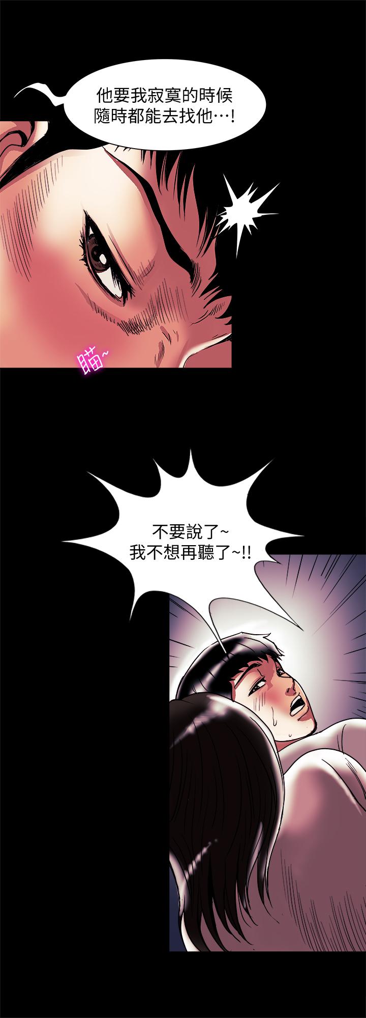《別人的老婆》漫画 第84話(第2季)-別的女人更令人垂涎
