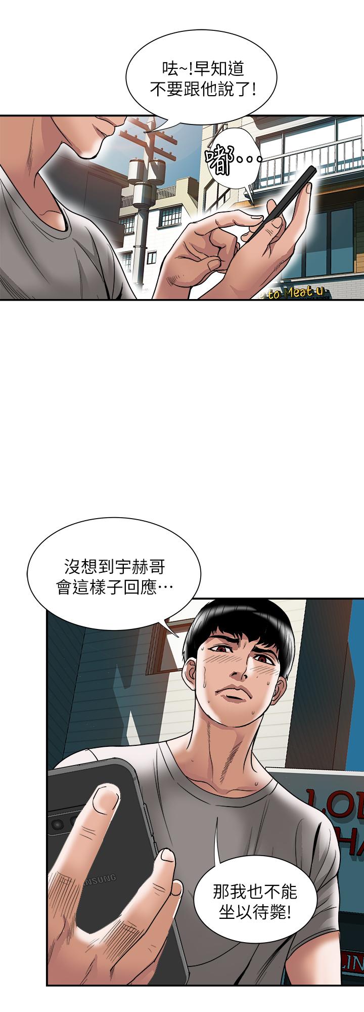《別人的老婆》漫画 第84話(第2季)-別的女人更令人垂涎