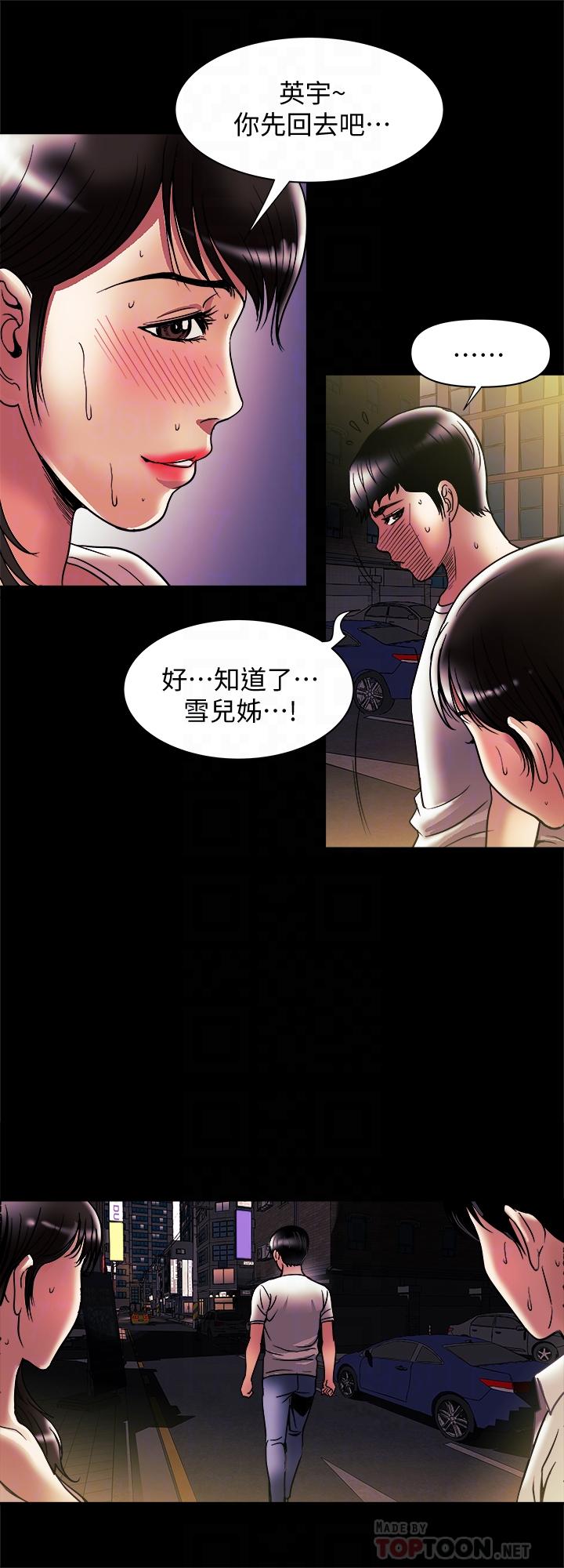 《別人的老婆》漫画 第84話(第2季)-別的女人更令人垂涎