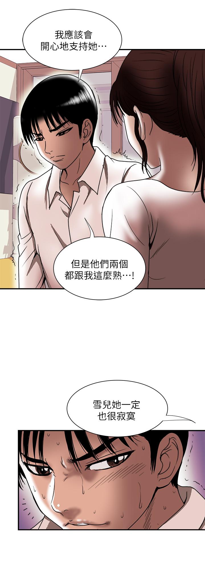 《別人的老婆》漫画 第85話(第2季)-一想到前妻和我朋友上過床