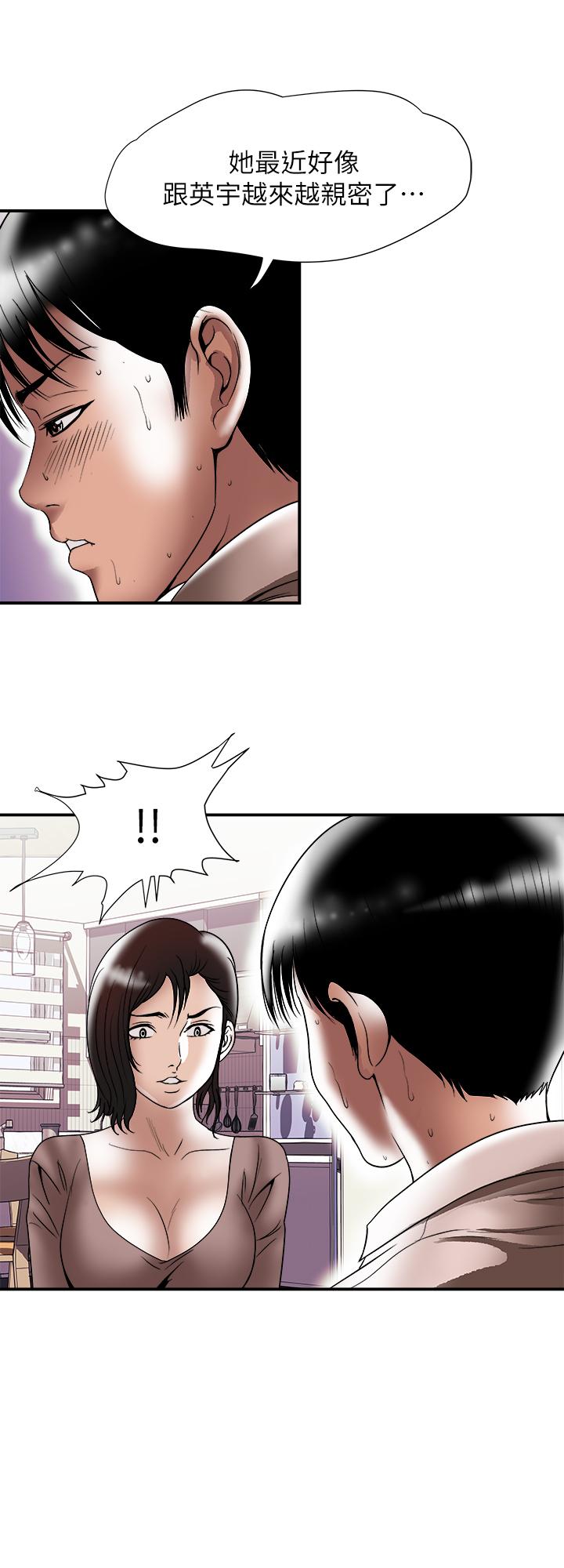 《別人的老婆》漫画 第85話(第2季)-一想到前妻和我朋友上過床