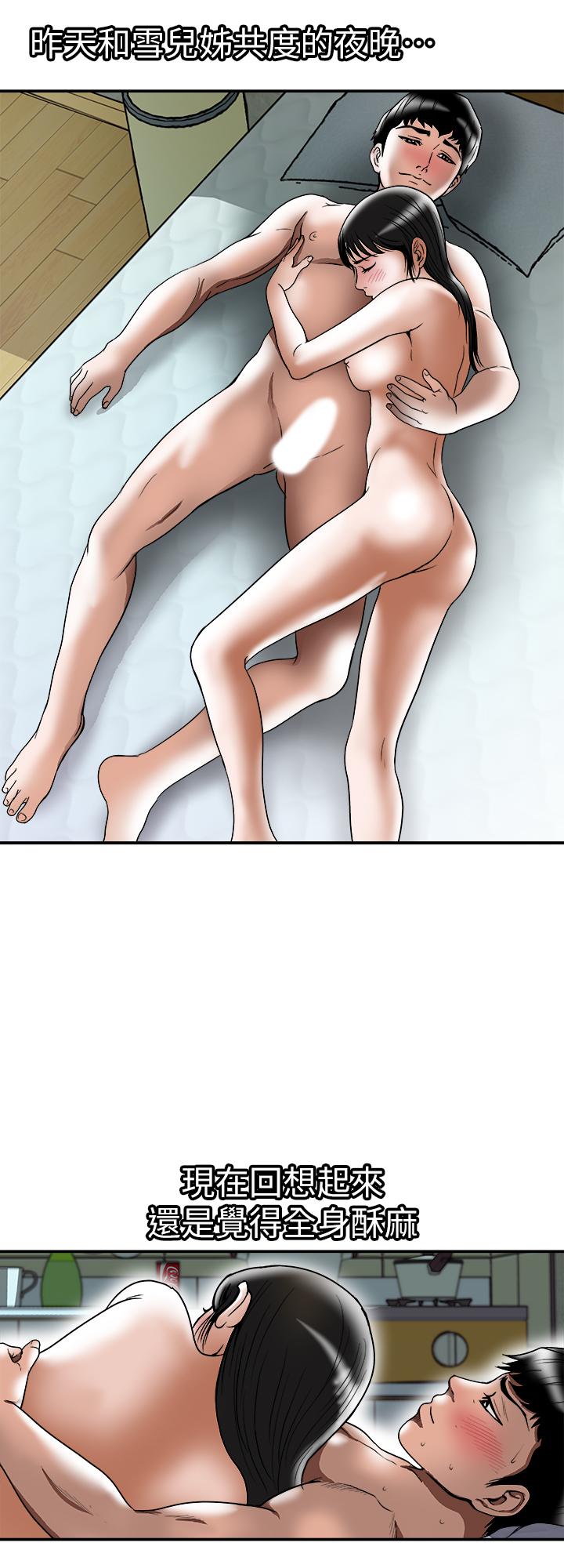 《別人的老婆》漫画 第86話(第2季)-為了所有人的選擇