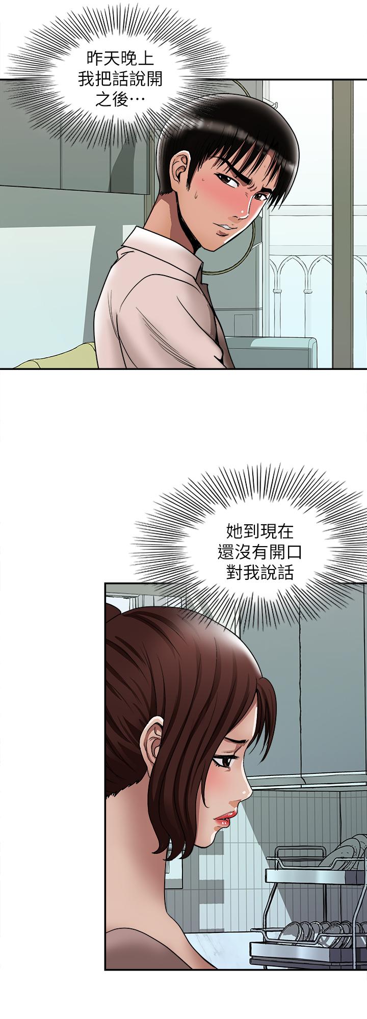 《別人的老婆》漫画 第86話(第2季)-為了所有人的選擇