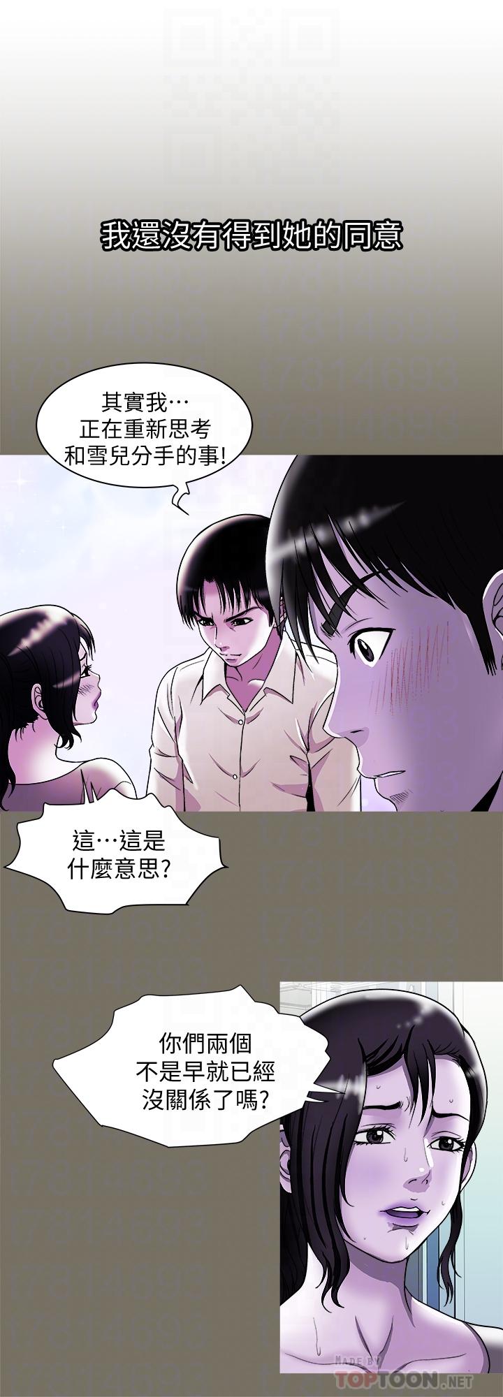 《別人的老婆》漫画 第86話(第2季)-為了所有人的選擇