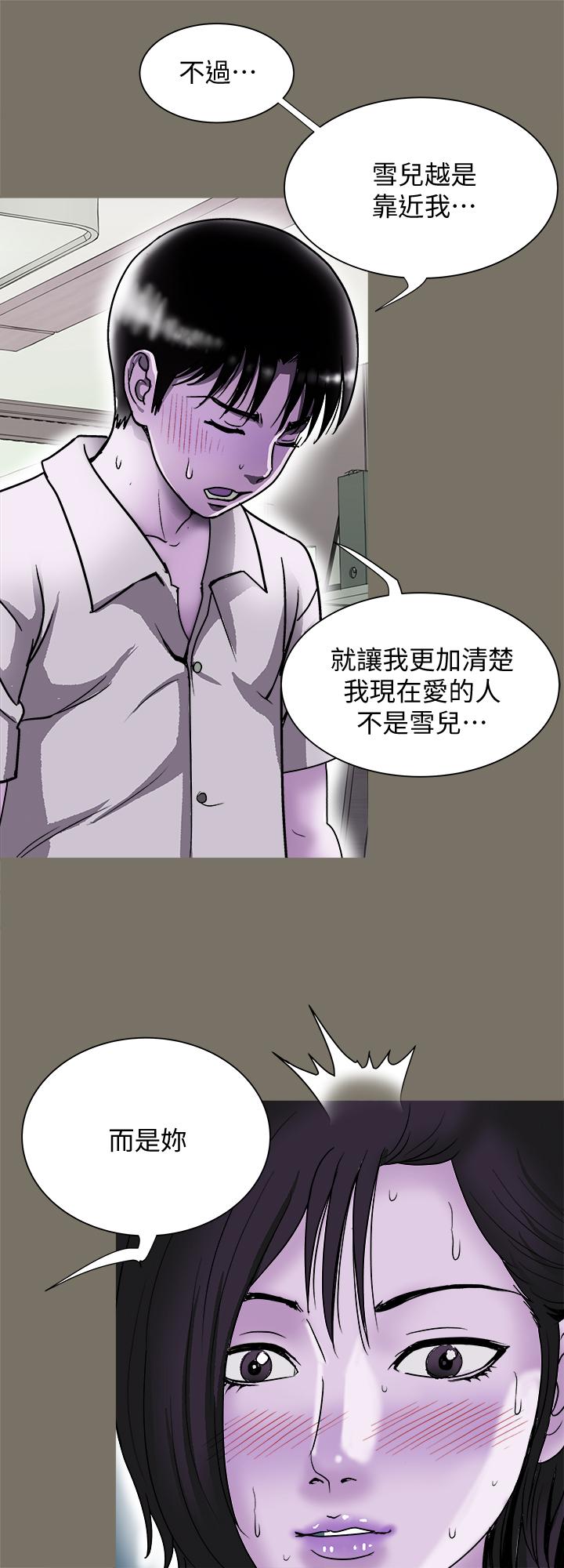 《別人的老婆》漫画 第86話(第2季)-為了所有人的選擇