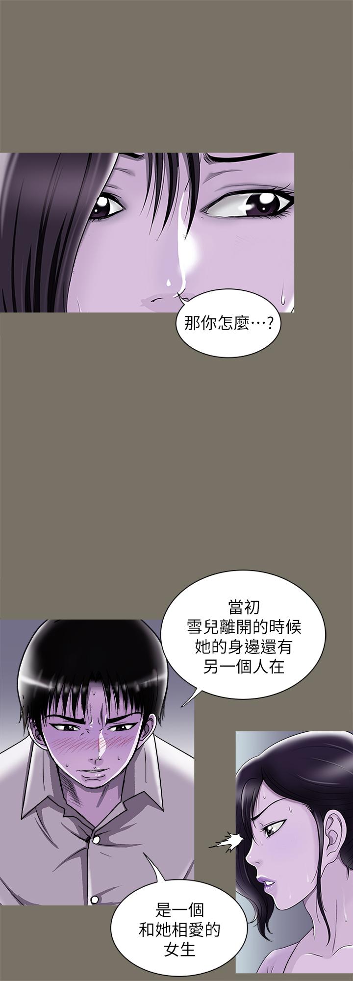 《別人的老婆》漫画 第86話(第2季)-為了所有人的選擇