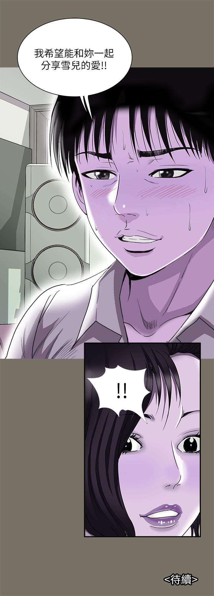《別人的老婆》漫画 第86話(第2季)-為了所有人的選擇